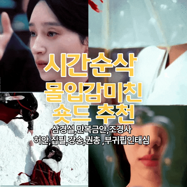 시간순삭  몰입감 미친 고장극 숏드 추천  티빙에서 보는 10편