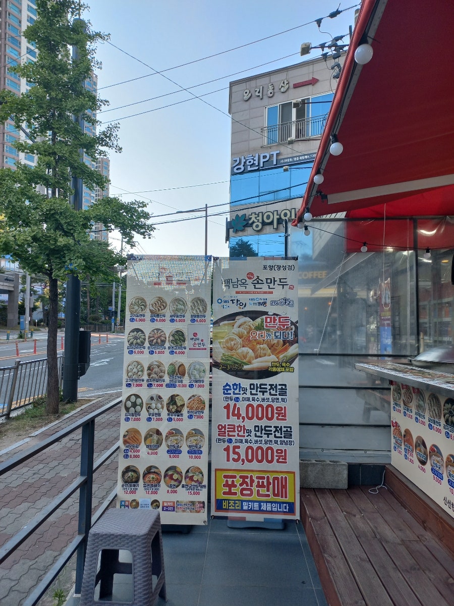 백남옥달인손만두 포항장성점 사진 4