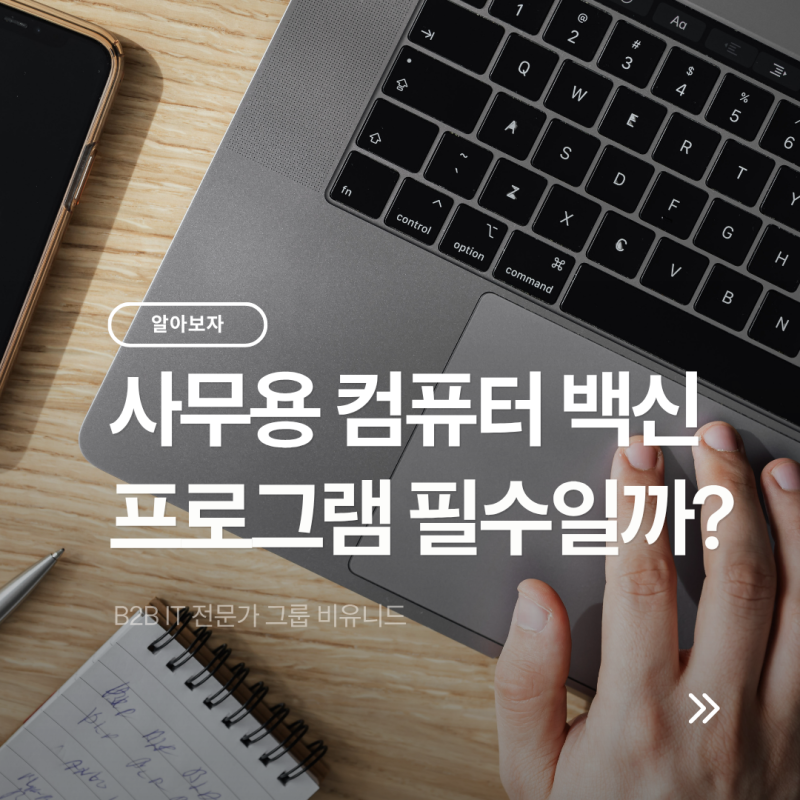 사무용 컴퓨터 백신 프로그램 꼭 필요할까? 윈도우 디펜더로 충분한지 확인하세요