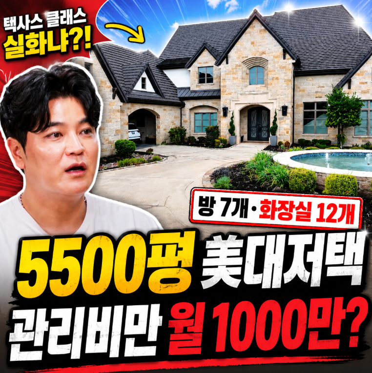 “2주 월급 70달러였는데…” 추신수 5500평 미국 대저택, 화장실 12개·관리비 월 1000만원