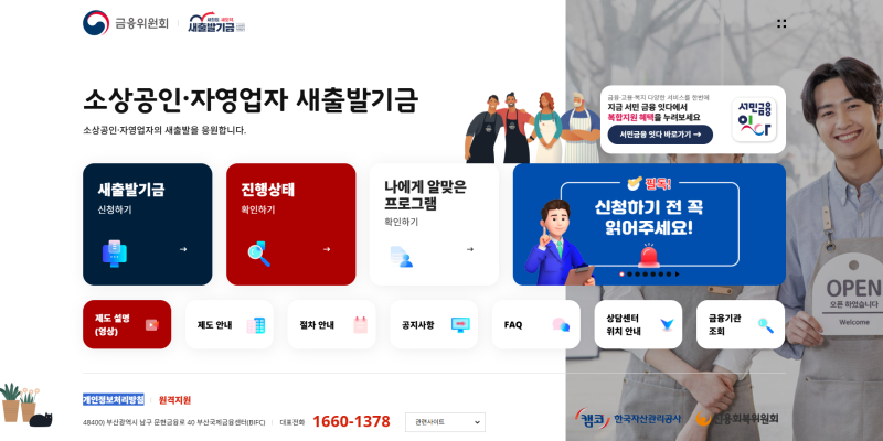 자영업자·소상공인·맞벌이 필독!! 8월 새출발기금 채무조정 조건·신청 가이드 방학 아동 돌....