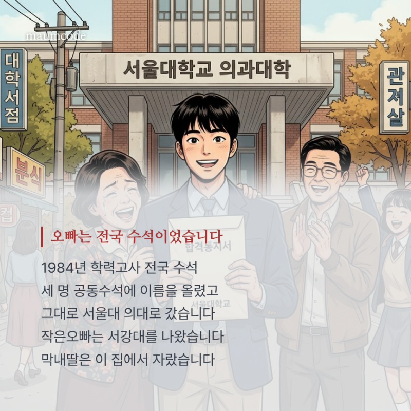 과거 학력고사와 대학 입시를 떠올리게 하는 자료 이미지