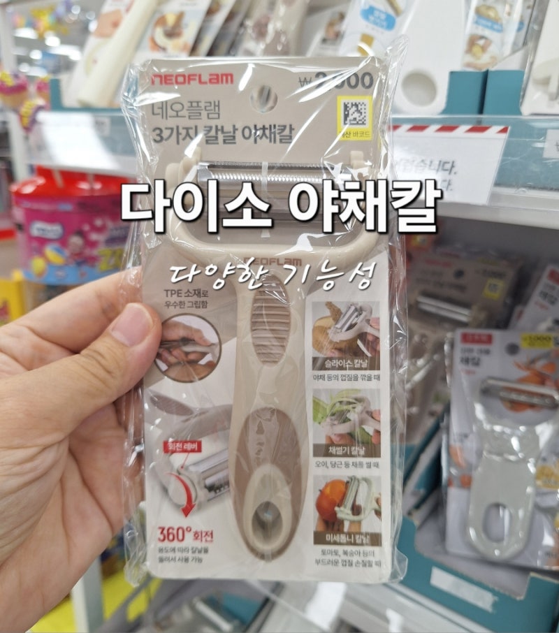 다이소 야채칼 채칼 기능성이라 편리해요