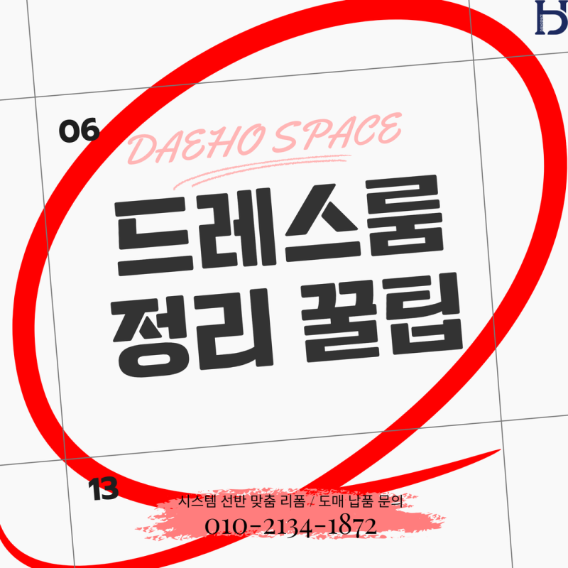 드레스룸 정리 꿀팁 감당이 안 될 때 필독사항