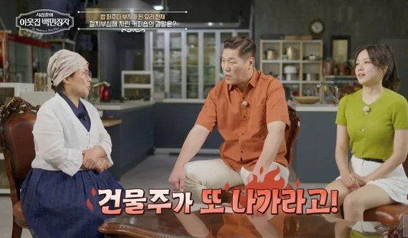 백만장자 이경애 약선요리 명인 건물주 횡포에 쫒겨나 착한 건물주 서장훈 임대 철학