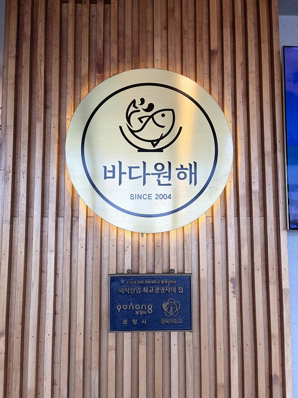 포항바다원해 사진 1