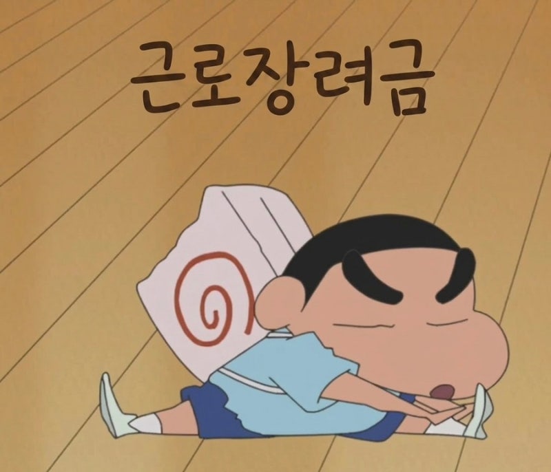 근로장려금 360만원으로 오른다? 올해 놓친 분은 12월 1일까지 '이것' 하세요