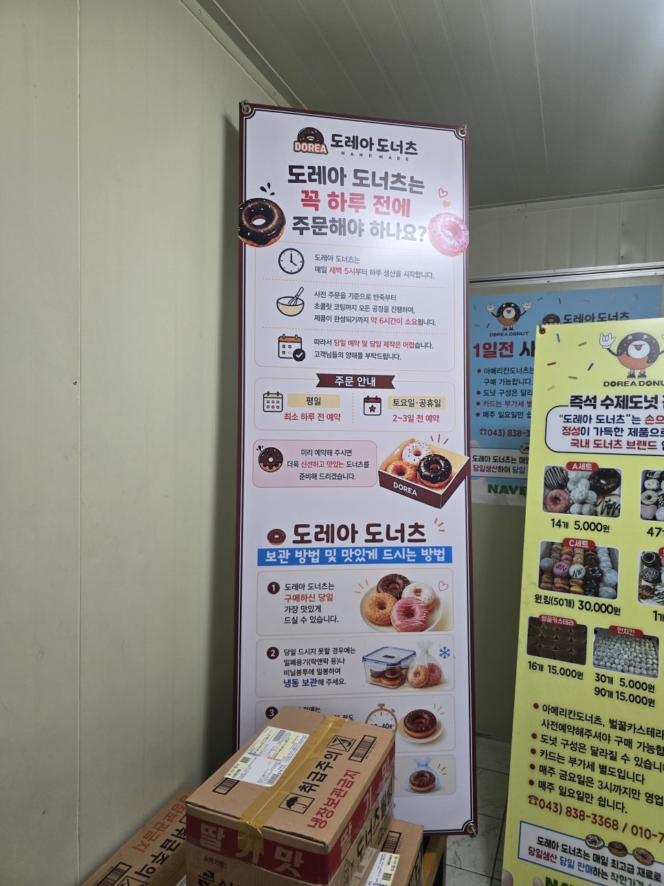 도레아도너츠 사진 4