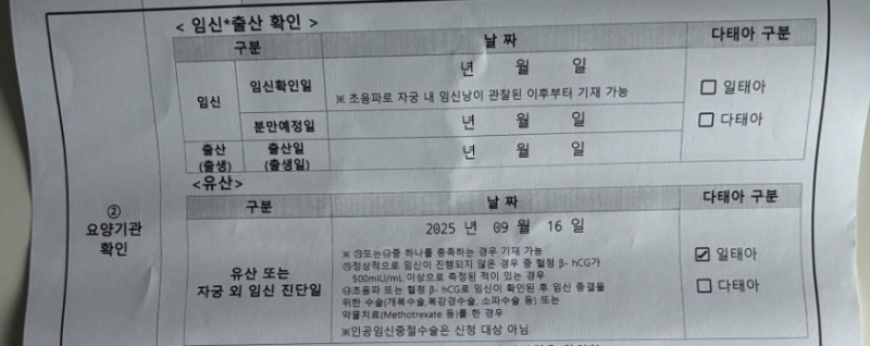 시험관1차_첫임신(피수치 한자리)자궁외임신 진단_MTX주사(1차/2차)후 출혈/복통 후기(마지막)