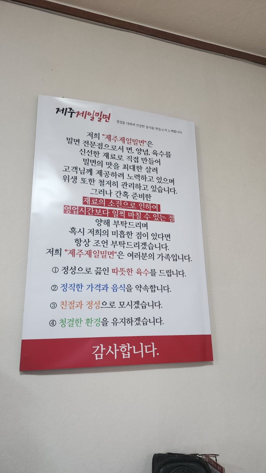 제주제일밀면 사진 3