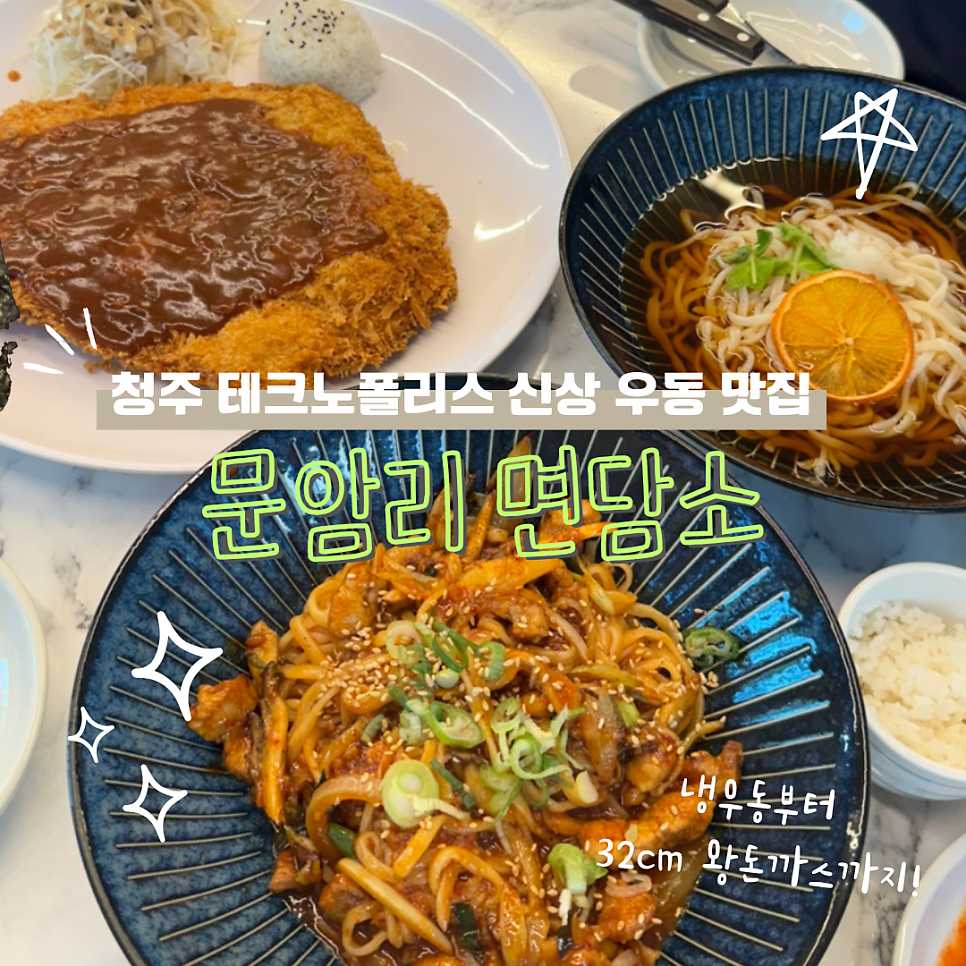 청주우동 사진 1