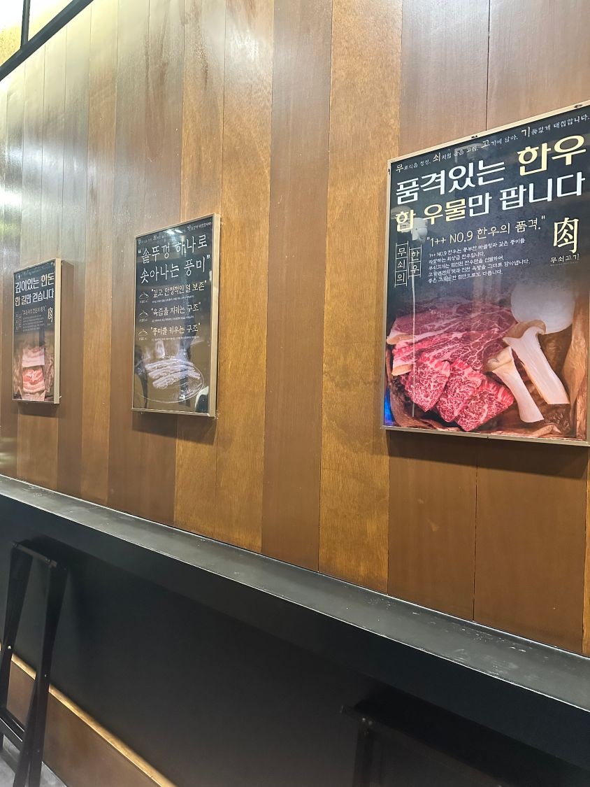 무쇠고기 송도역점 사진 4
