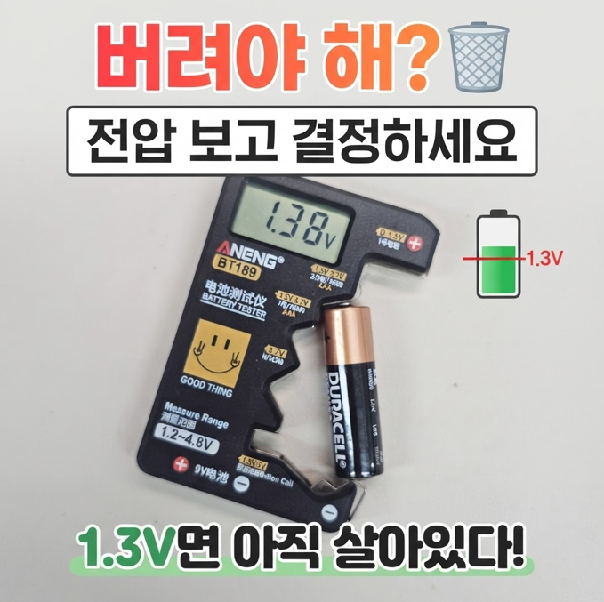 건전지 테스터기 추천 — 1.3V면 써도 될까? ANENG BT189 측정 방법 총정리