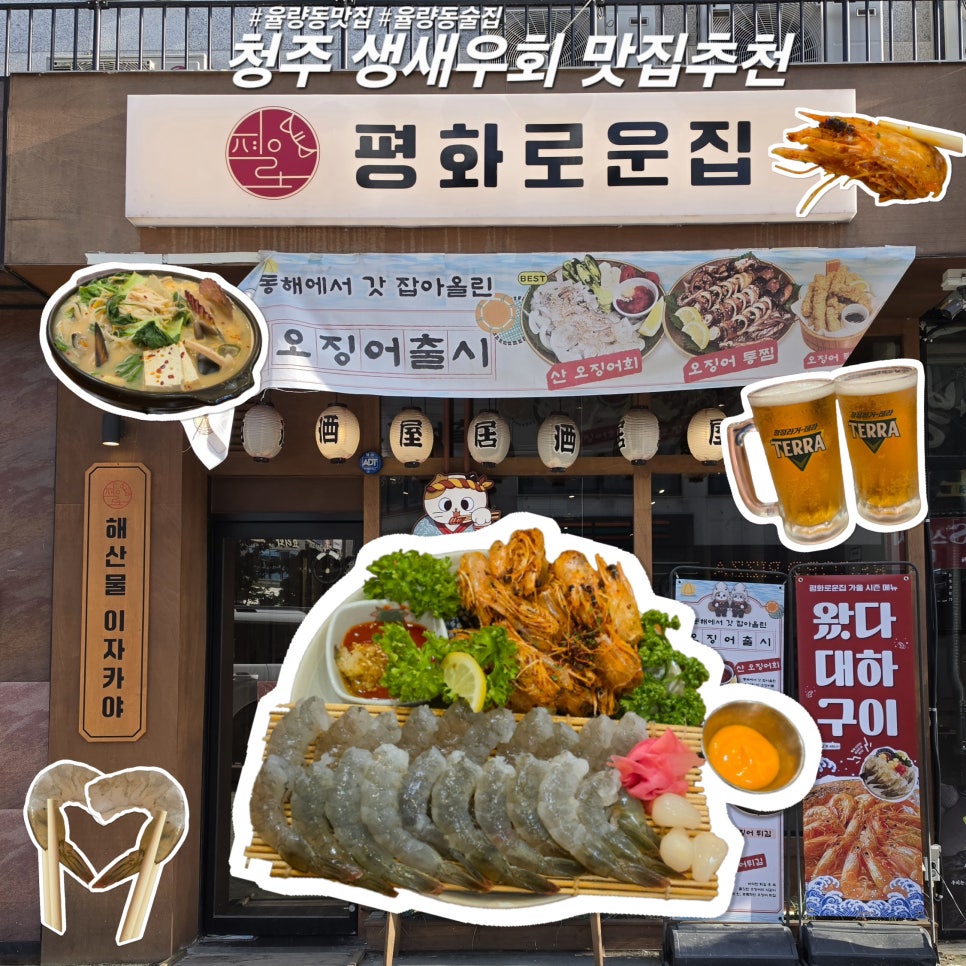 평화로운집 율량점 사진 1