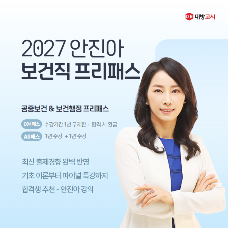 2027 보건직공무원 전공과목 공부법｜공중보건·보건행정 효율적으로 준비하는 방법