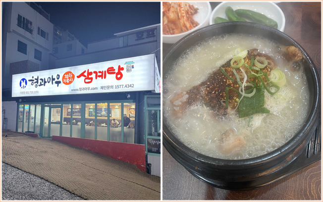 형과아우누룽지삼계탕왕갈비탕 사진 3