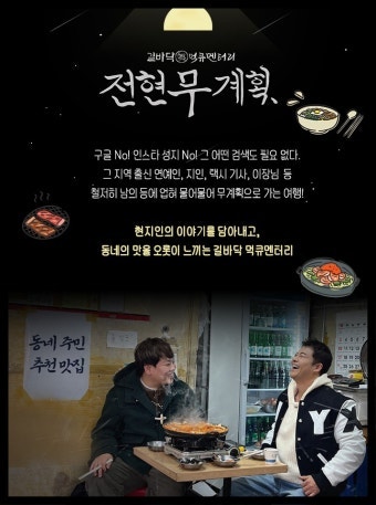전현무계획4 방송시간 출연진 합천 맛집 총정리