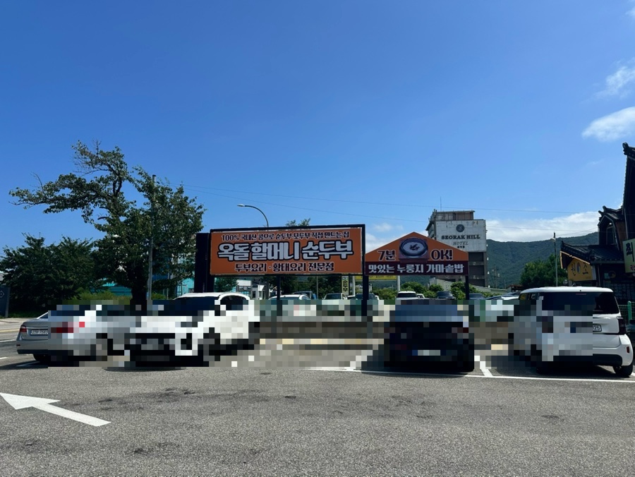 옥돌할머니순두부 사진 2