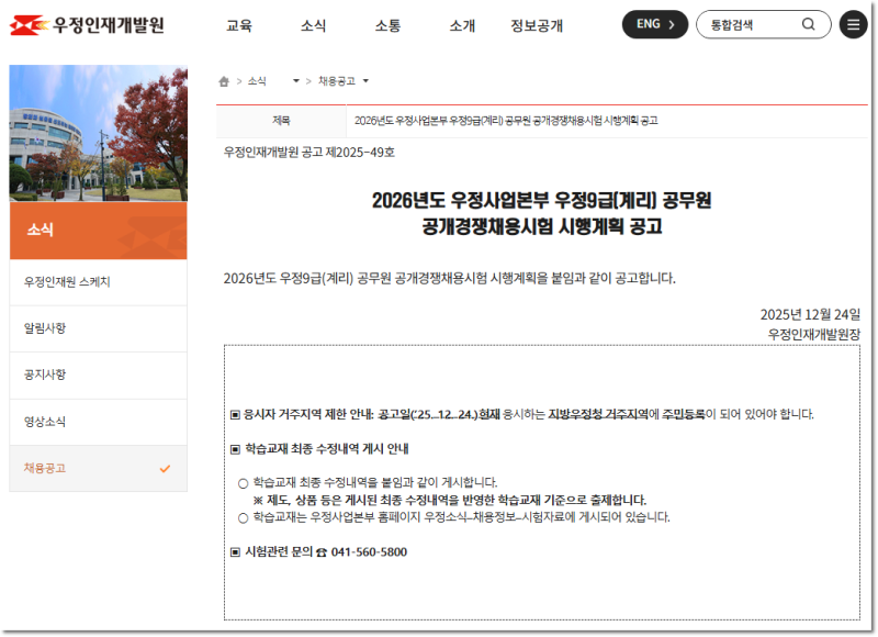 계리직 합격선, 최근 흐름부터 시험 일정까지 한눈에 정리