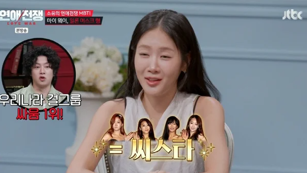 김희철 "씨스타, 걸그룹 싸움 1위" 연예계 소문 폭로…소유 "소문 만들지마" ('연애전쟁')