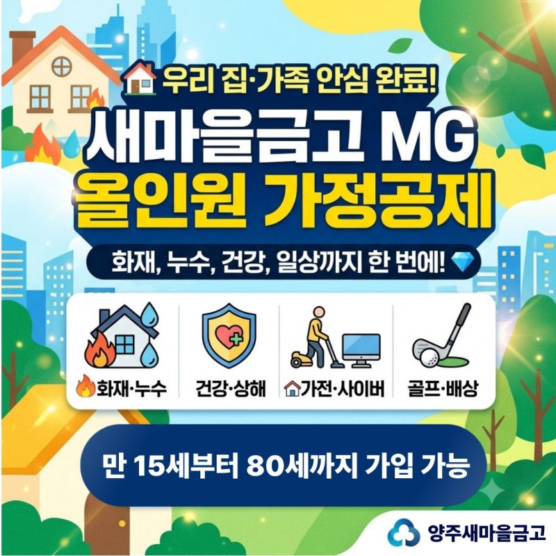 질병/상해/비용/화재보장을 하나에 담은 신상품 출시![無MG 올인원 가정공제]