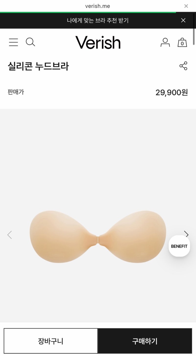 [내돈내산] 베리시 실리콘 누드 브라 베이지 M사이즈 솔직 후기(착착브라 풀커버 비교)/누드....