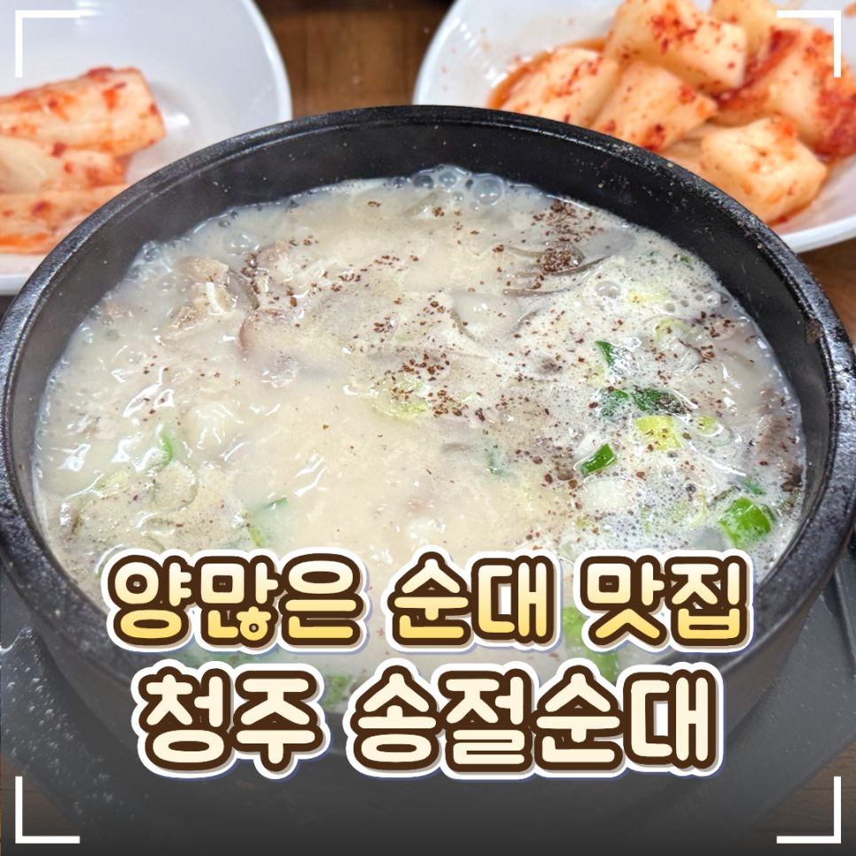 송절순대 사진 1