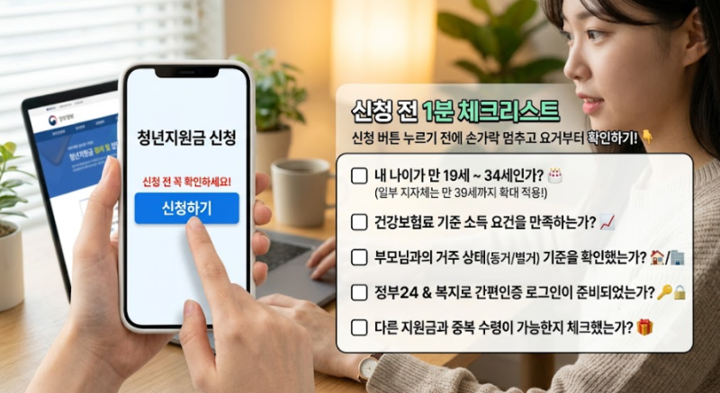 2026 청년지원금 총정리! 사회초년생 월세·저축·교통비 혜택 TOP 10 (신청방법)
