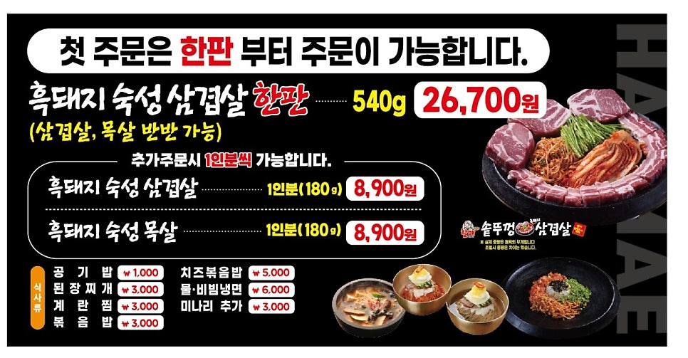 할매솥뚜껑삼겹살 충북혁신도시점 사진 6