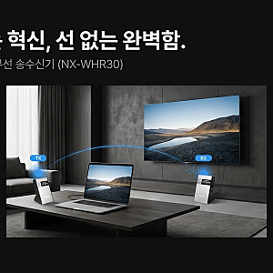 선 없는 4K 자유로움! 넥시 무선HDMI 송수신기 하나로 30m 완벽 전송