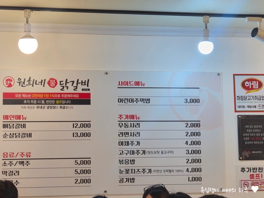 원희네닭갈비 삼척점 사진 6