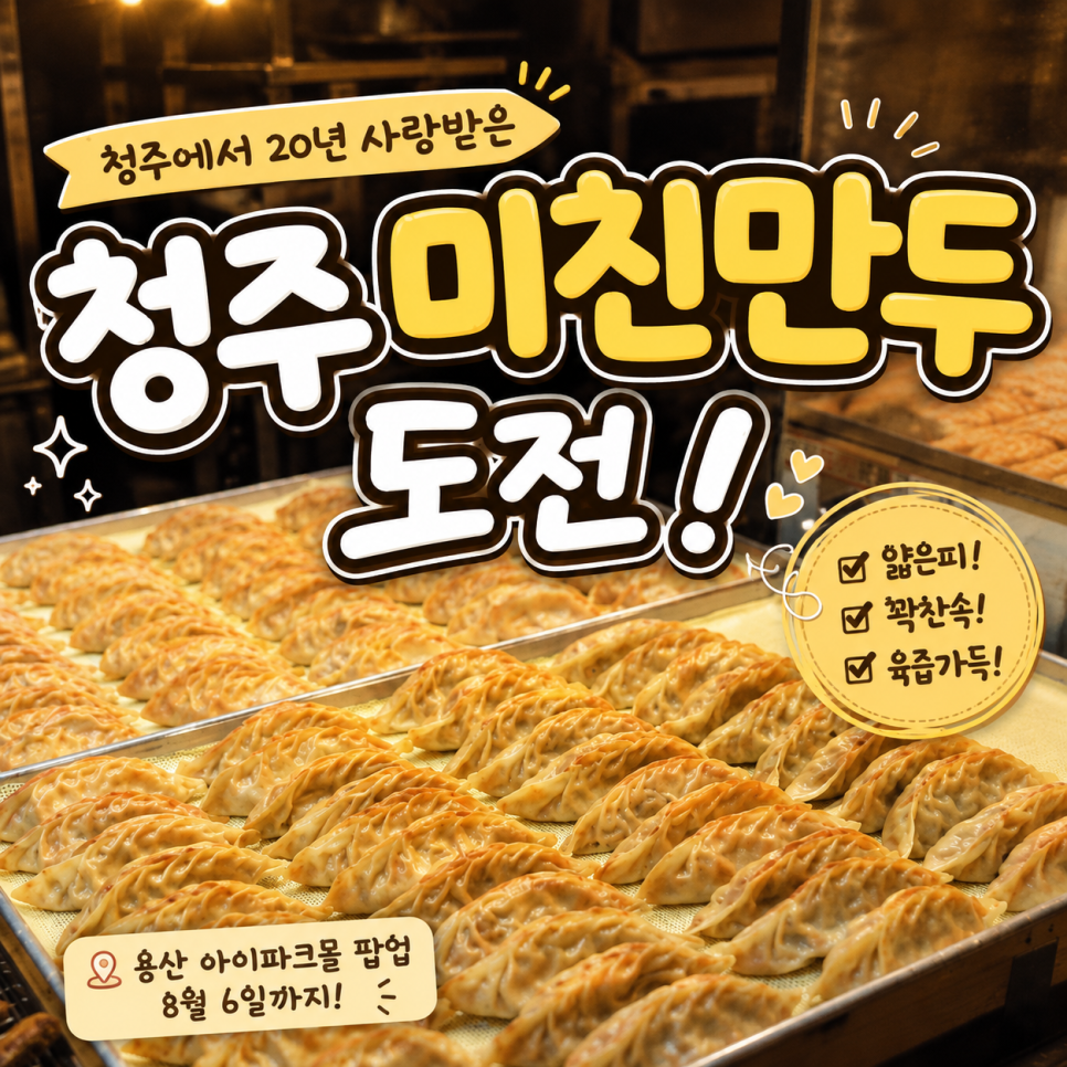 청주미친만두 사진 1