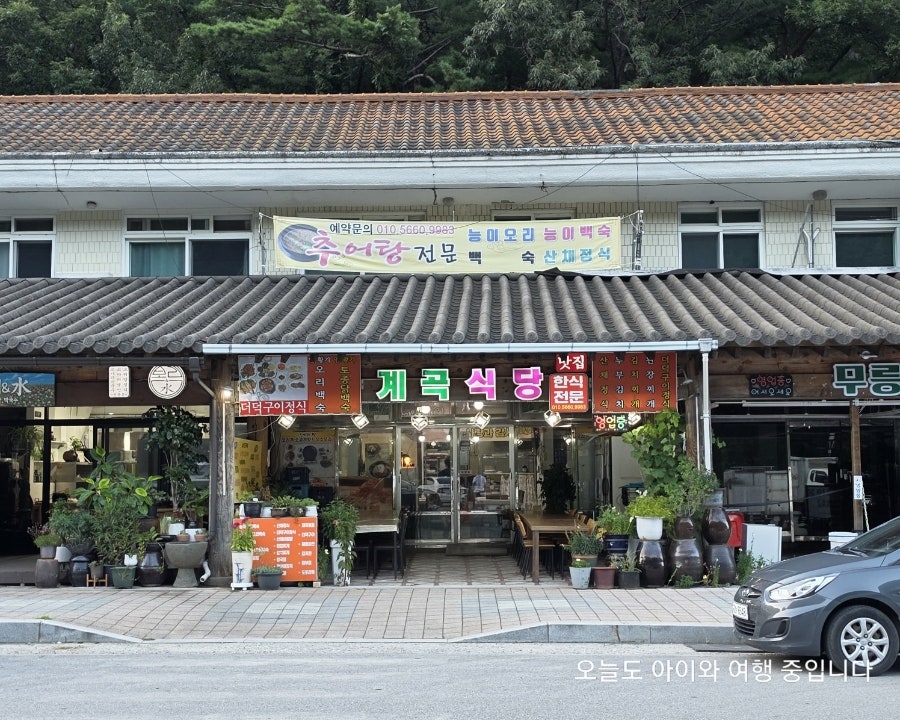 계곡식당 사진 2