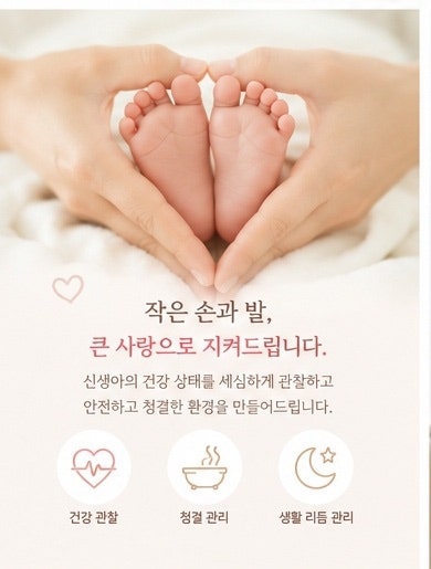 [진주산후도우미]아가피아 친정엄마산후도우미