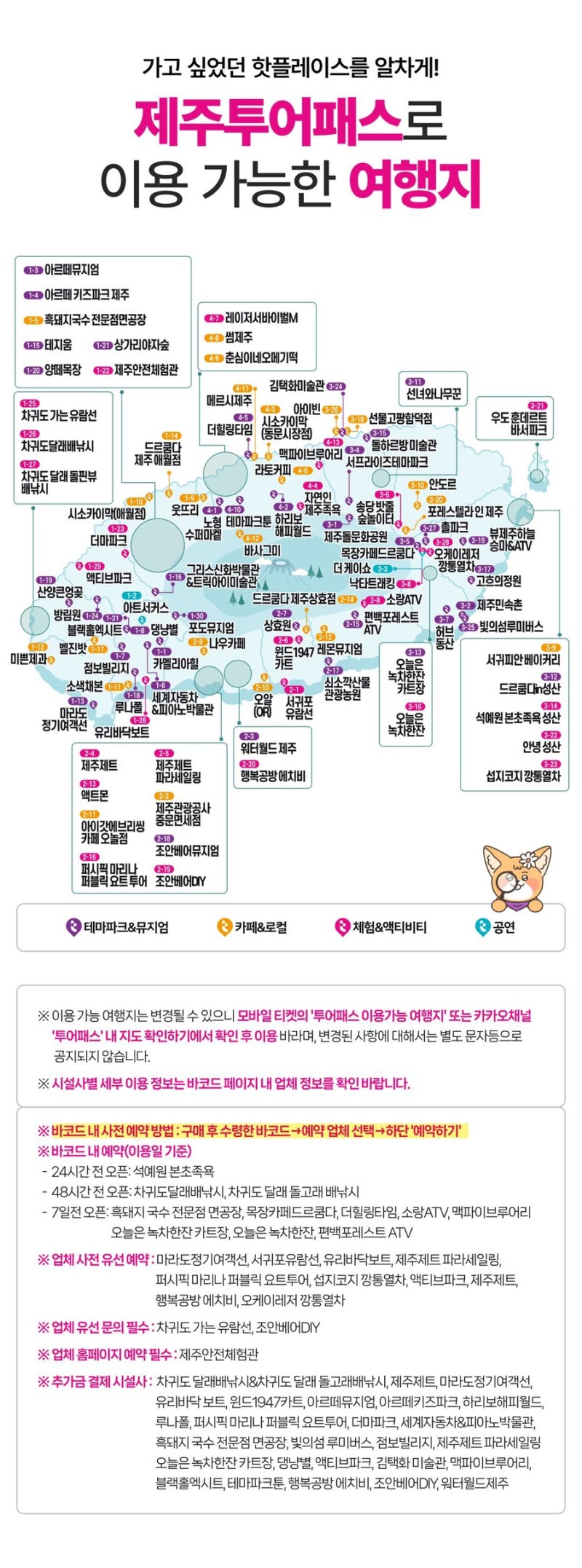 [제주]투어패스/나우다 사용법 및 이용후기