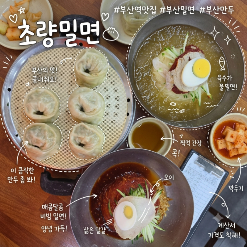 부산역 근처 로컬 찐맛집! 부산 여행 시작과 끝은 여기 "초량밀면"
