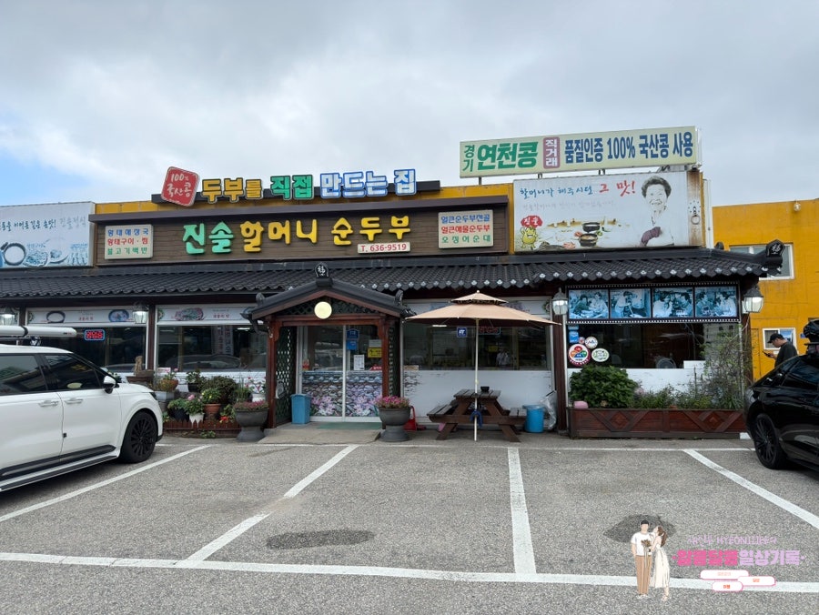 진솔할머니순두부 사진 2
