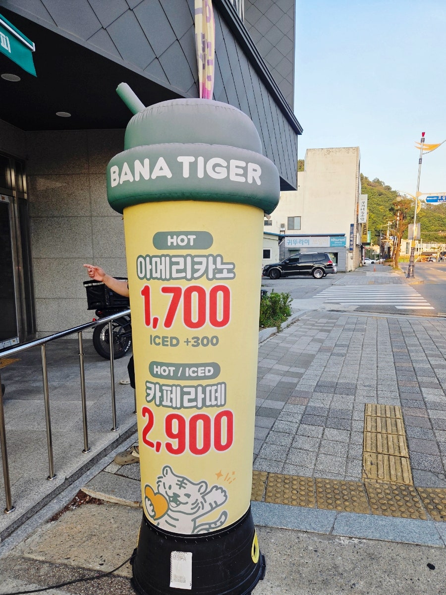 바나타이거 삼척점 사진 2