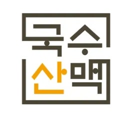 ■제12회국수산맥국제바둑대회 세계프로최강전10월20일-4강2조 14시