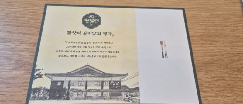광양 가족외식 맛집 쌍교숯불갈비｜시부모님과 여름 반나절 나들이