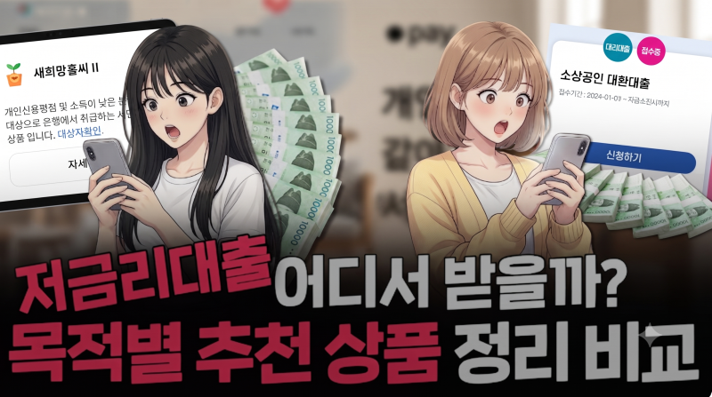 고금리 시대!! 정부 지원 대출 상품 7가지 총정리(100만원이급하다)