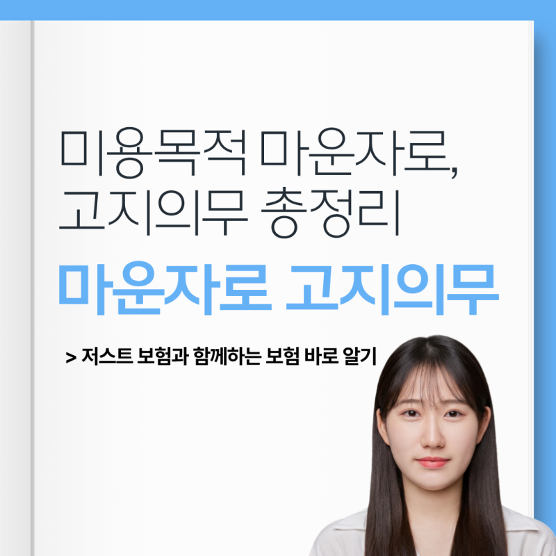 다이어트 목적의 마운자로 처방, 고지의무 어떻게 해야 할까? 총정리