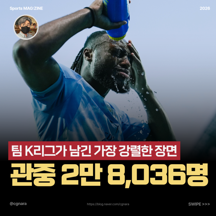 "돈나룸마 뚫었다" 김대원 골에도 팀 K리그가 넘지 못한 맨시티의 속....