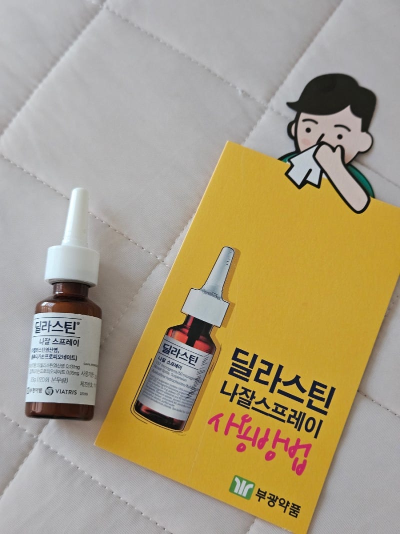 딜라스틴나잘스프레이 용법 부작용 가격 비염스프레이 사용방법