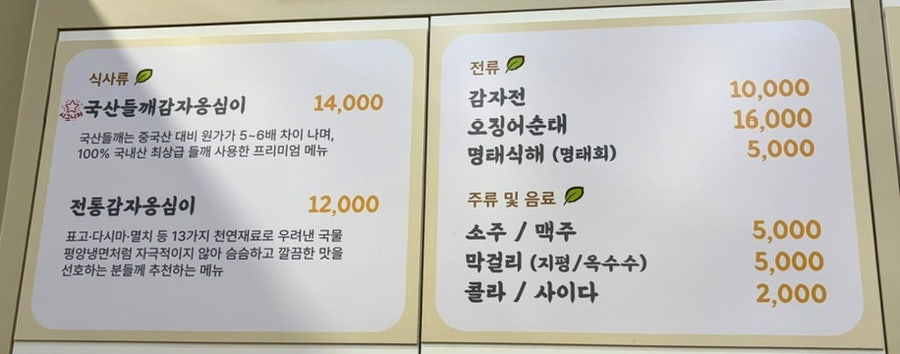 신토불이감자옹심이 사진 6