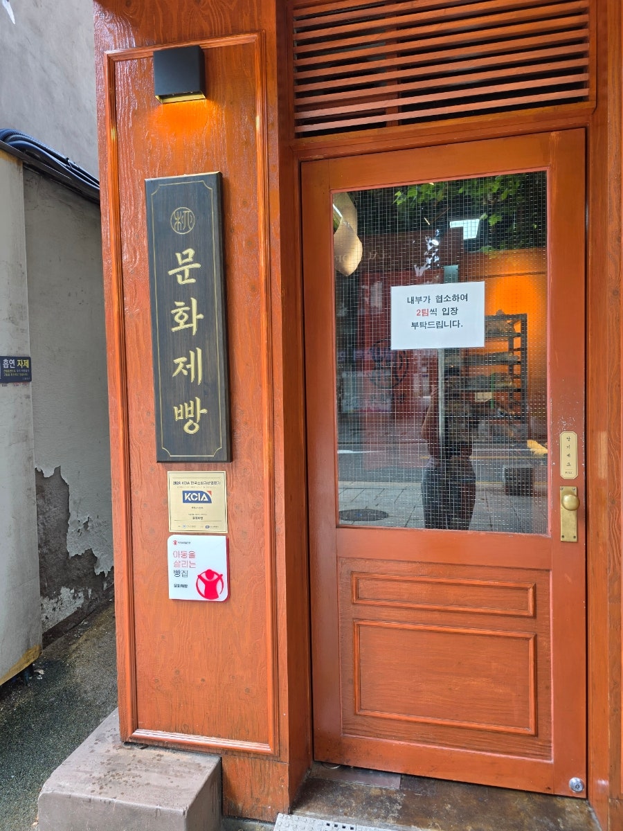 문화제빵 사진 2
