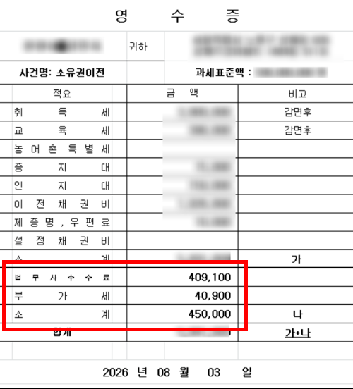 [신혼부부 내집마련] 법무통 괜찮을까? 직접 써보고 20만원 절약한 후기
