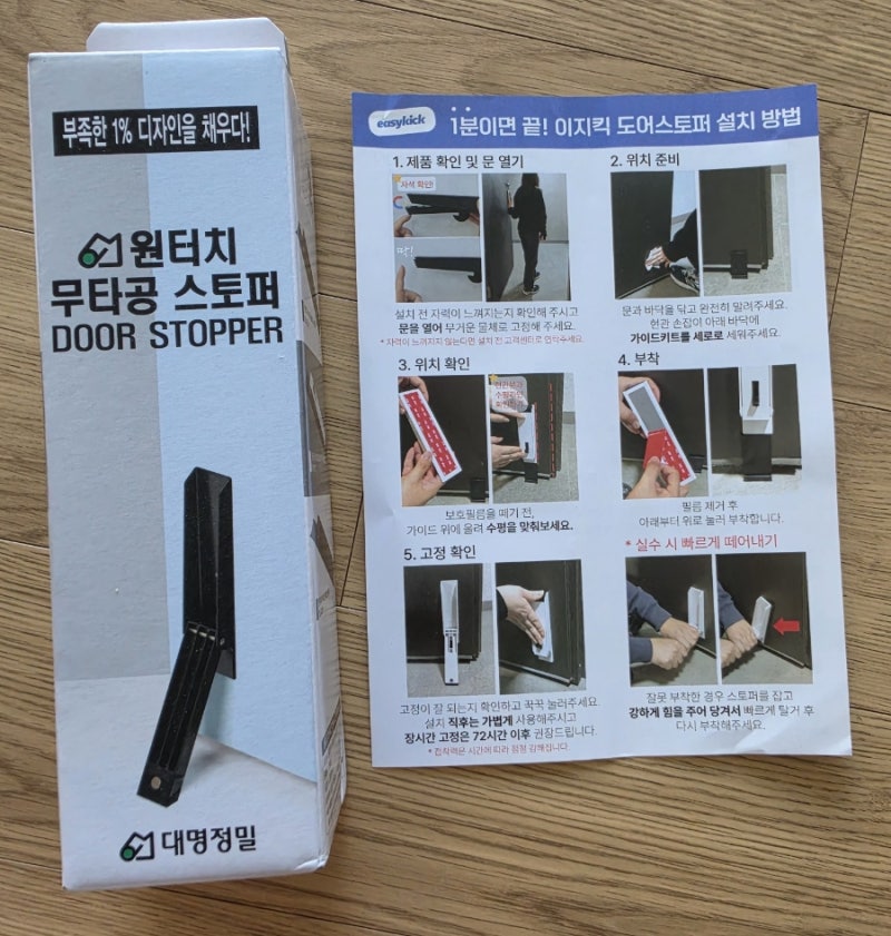 [셀프 인테리어] 5분 만에 끝내는 현관문 도어스토퍼(말발굽) Self 교체 후기 (무타공 자석 스....