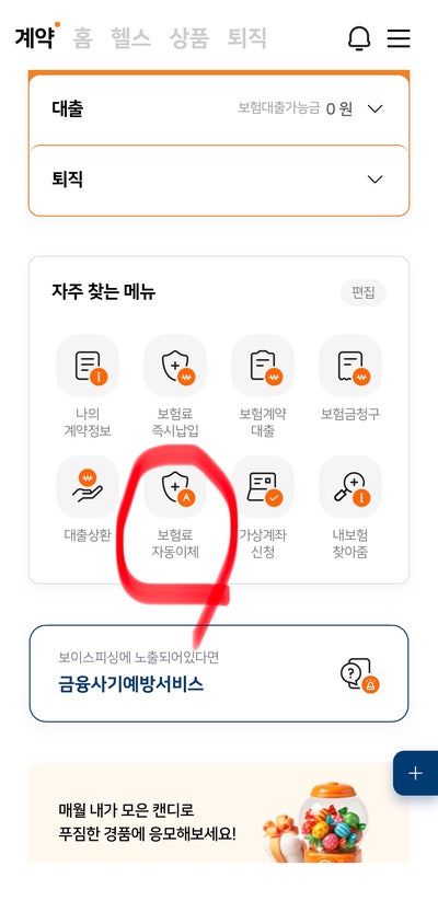 미래에셋생명 앱 보험료 자동이체 신청 및 납입 날짜 변경 방법