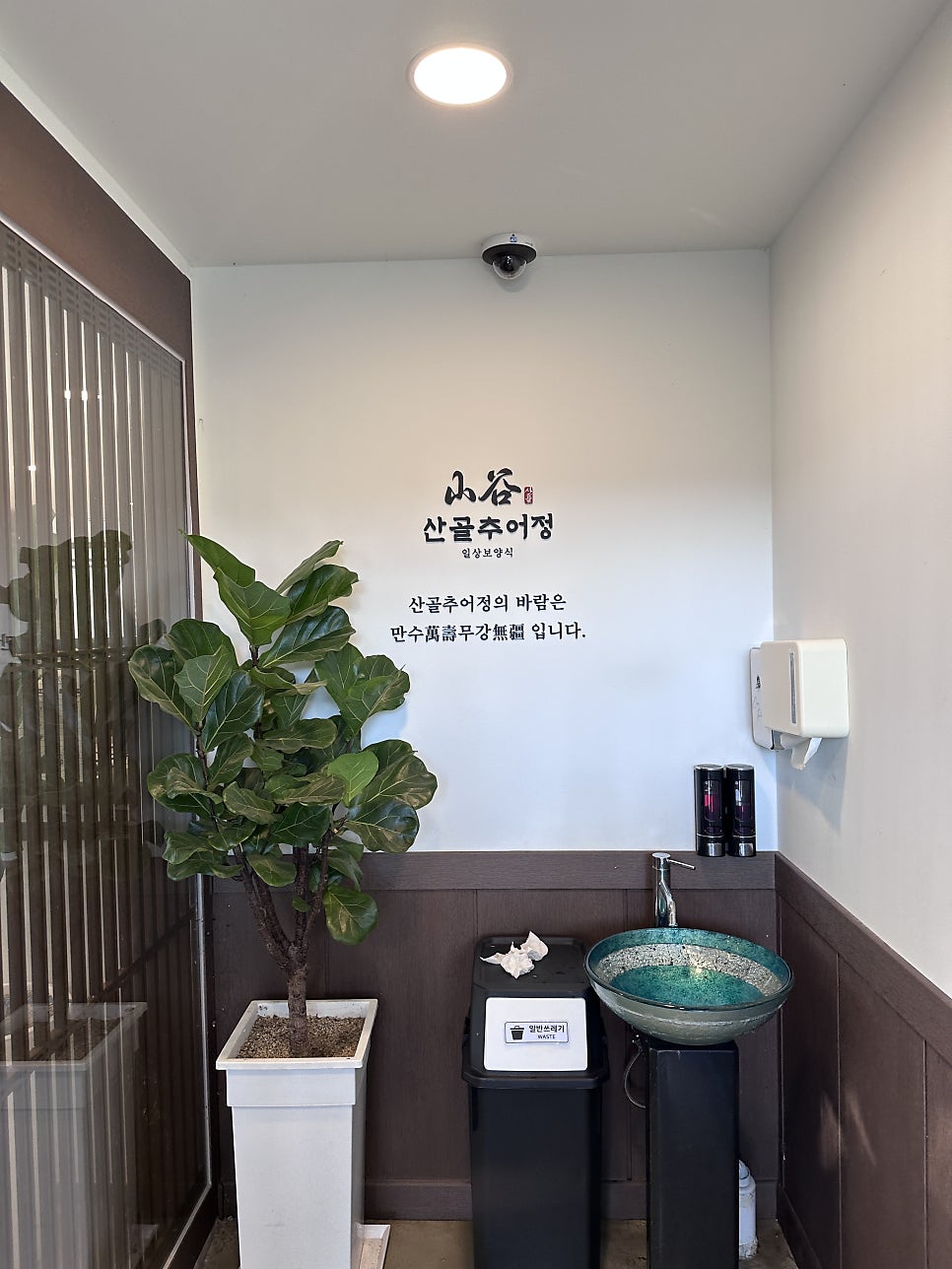 산골추어정 고창본점 사진 4